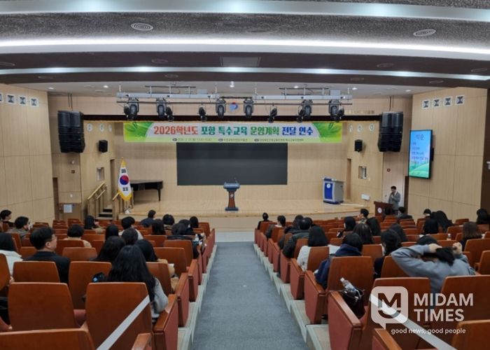 포항교육지원청, 2026학년도 포항 특수교육 운영계획 전달 연수 실시