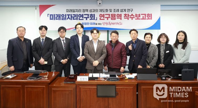 미래일자리연구회 착수보고회