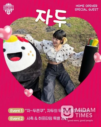 김천상무의 2월 28일 홈 개막전 초청가수 자두 이벤트 안내 이미지