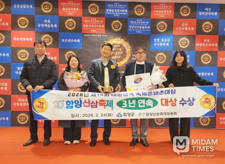 대한민국 축제콘텐츠대상 ‘3년 연속 대상’ 수상