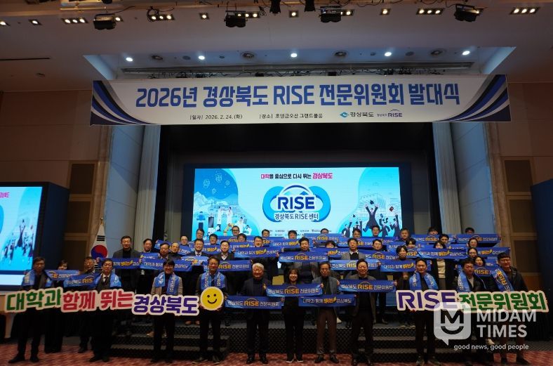 24일 경상북도 RISE 4대 전문위원회 발대식