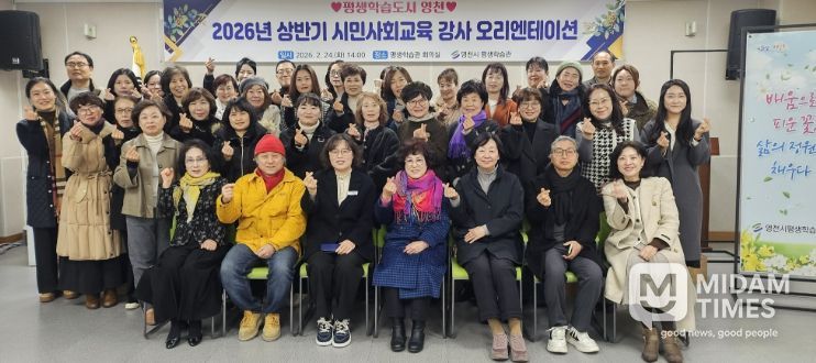 영천시 평생학습관 상반기 시민사회교육 오리엔테이션에 참여한 강사들이 기념촬영을 하고 있다.