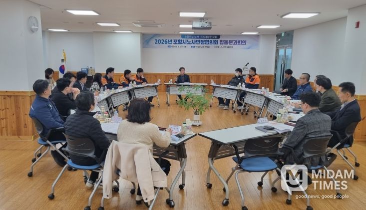포항시 노사민정협의회는 24일 포항시덕업근로자복지관에서 ‘2026년 포항시 노사민정협의회 합동분과회의’를 개최하고, 지역 경제 활성화와 노사 협력 방안을 논의했다.