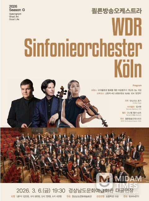 ‘WDR쾰른방송오케스트라’ 내한 공연