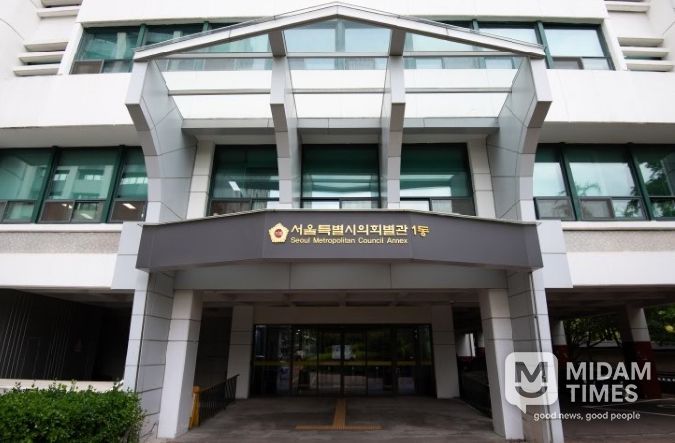 서울특별시의회 별관