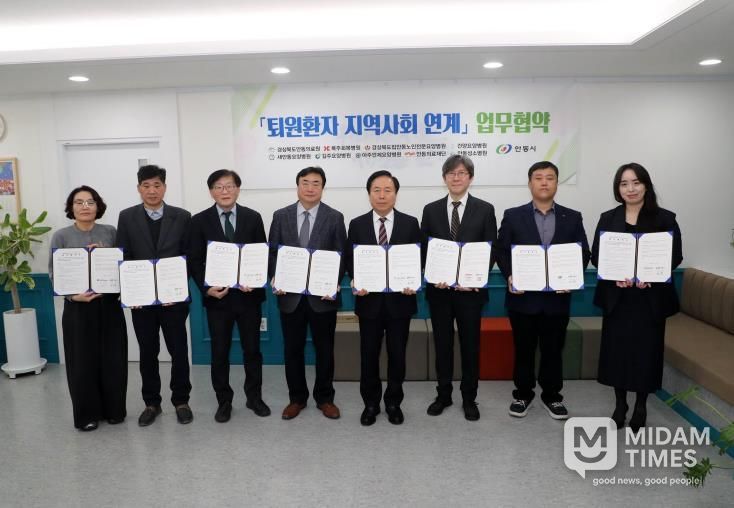 안동시, 퇴원환자 지역사회 연계를 위한 업무협약(MOU) 체결