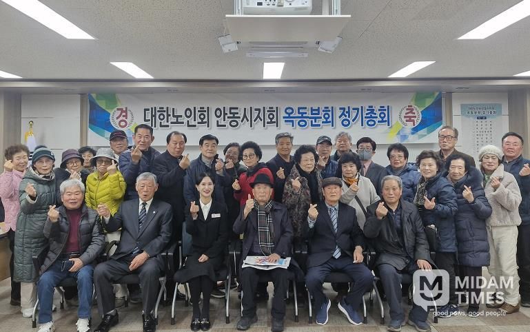 대한노인회 안동시지회 옥동분회, 정기총회 개최