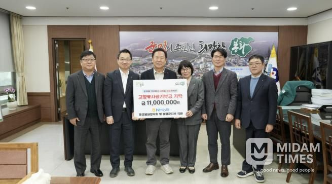 NH농협 재경봉화향우회 및 봉화군지부 직원 3년 연속, 고향사랑기부금 1100만원 기부