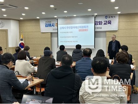 김해시 주민참여예산위원회 역량강화 교육