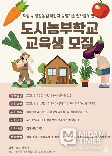2026년 도시농부학교 교육 참가자 모집