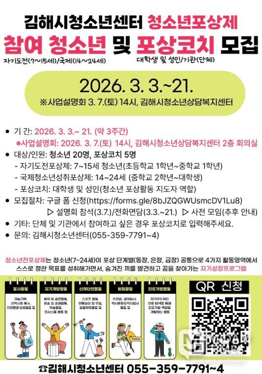 2026년 청소년포상제 참여 청소년 및 포상코치 모집