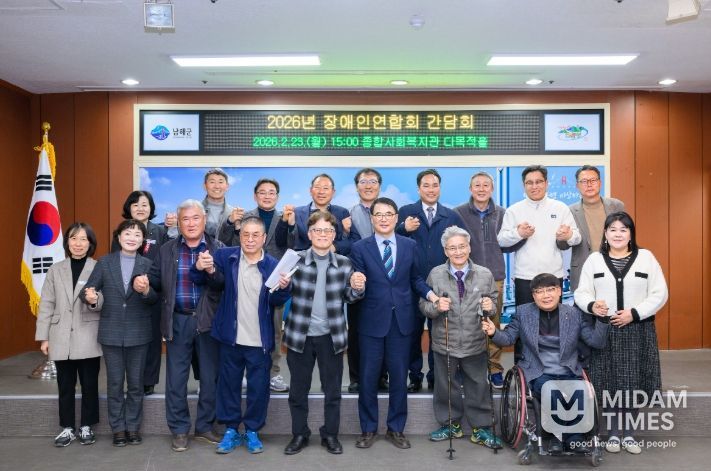 남해군, 2026년 장애인연합회 소통‧화합 간담회