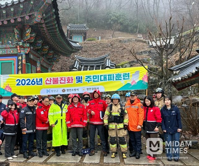 함안군, 산불 대응 진화 및 대피 훈련