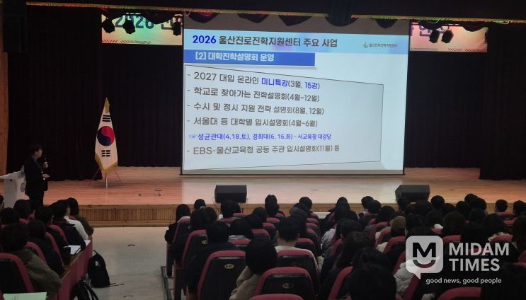 고교 담임교사들이 24일 울산과학관에서 대입 전형 관련 연수를 듣고있다.