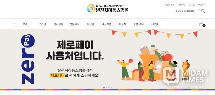 별천지하동쇼핑몰