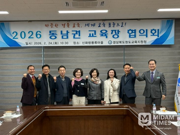 청도교육지원청, 동남권 교육장 협의회