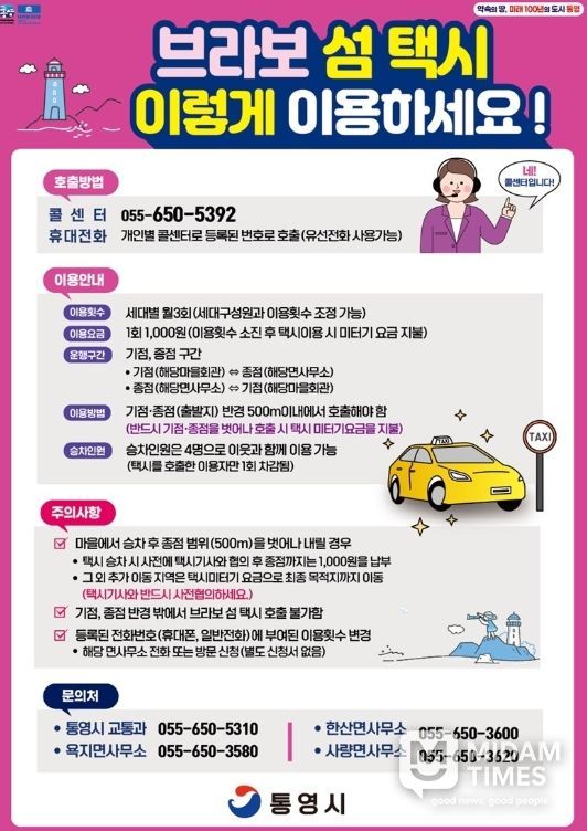 도서지역‘섬 택시’ 3월 1일부터 본격 운행