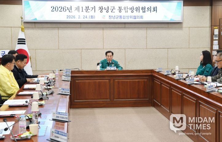 창녕군, 2026년 1분기 통합방위협의회