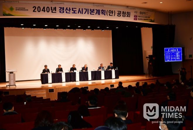 2040 경산 도시기본계획(안) 공청회 개최