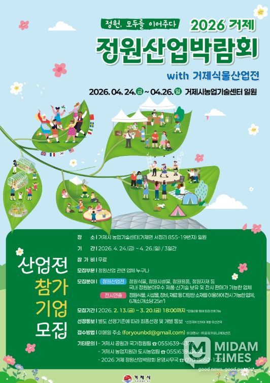 2026 거제 정원산업박람회x식물산업전 참가업체 모집