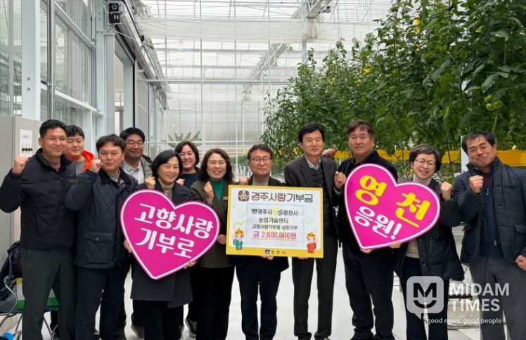 경주시와 영천시 농업기술센터 관계자들이 24일 고향사랑기부 상호기부 행사 후 기념촬영을 하고 있다