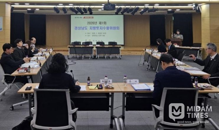 2026년 제1회 경상남도 지방토지수용위원회