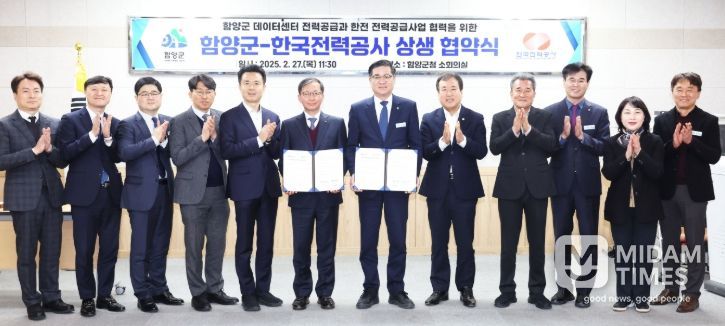 함양군-한국전력공사 상생 협약식