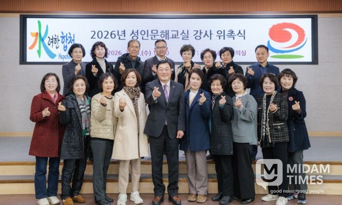 합천군, 2026년 성인문해교실 강사 위촉식