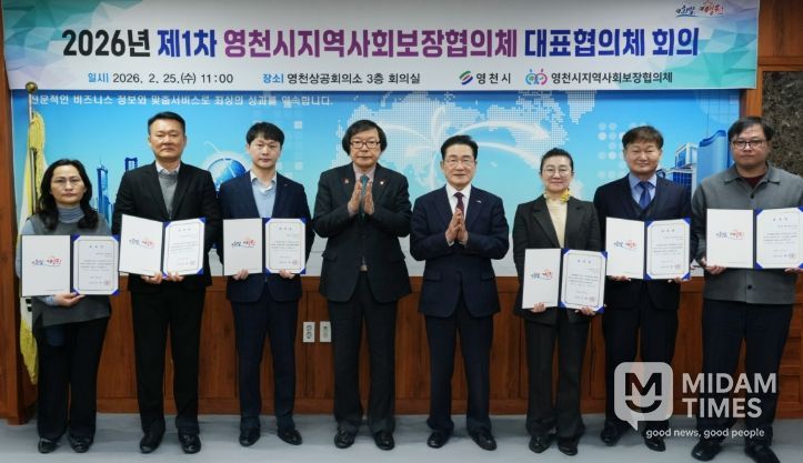 영천시 지역사회보장협의체, 제1차 대표협의체 회의