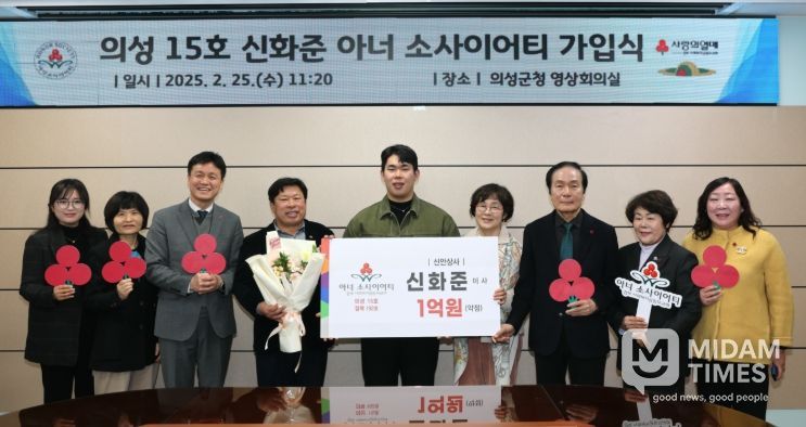 의성군, 신안상사 신화준 이사 15호 아너소사이어티 가입