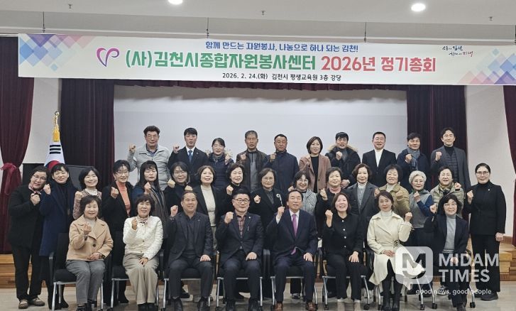 (사)김천시종합자원봉사센터 2026 정기총회