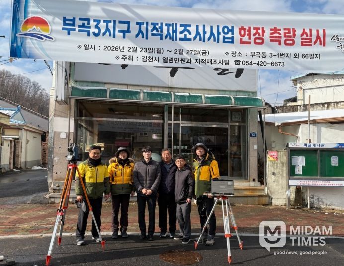 김천시, 2026년 지적재조사 현장측량
