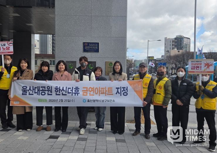 울산대공원 한신더휴, 남구 제27호 금연아파트 지정