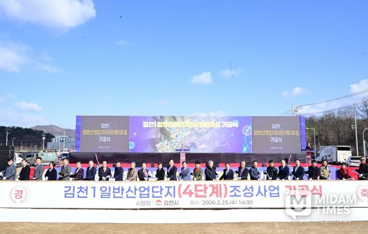 김천시, 김천1일반산업단지(4단계) 조성사업 기공식 개최