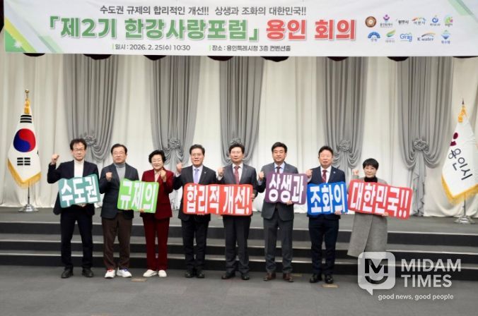 김경희 시장, 한강사랑포럼서 수도권 규제 합리적 개선 촉구