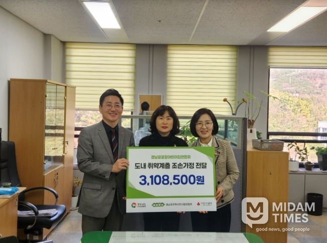 경남공공형어린이집연합회,가정위탁조손가정성금기탁