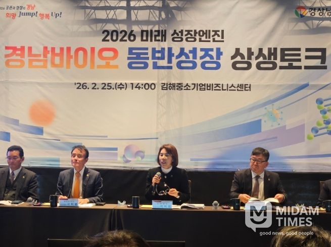 2026미래성장엔진경남바이오동반성장상생토크