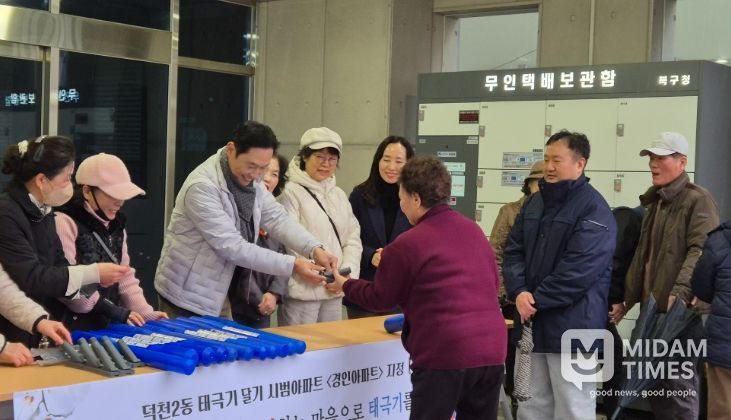 부산 북구 덕천2동, '나라사랑 태극기 달기 운동 캠페인'