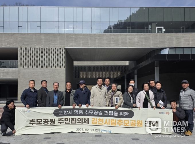 포항시는 지난 23일 ‘포항시 추모공원 주민협의체’ 및 관계 공무원들과 함께 김천시립추모공원을 방문해 선진 종합장사시설의 조성·운영 사례를 견학했다.