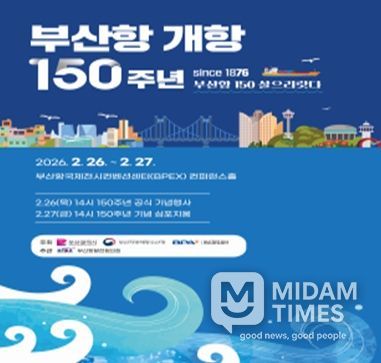 (2/26)부산항 개항 150주년 기념행사 포스터