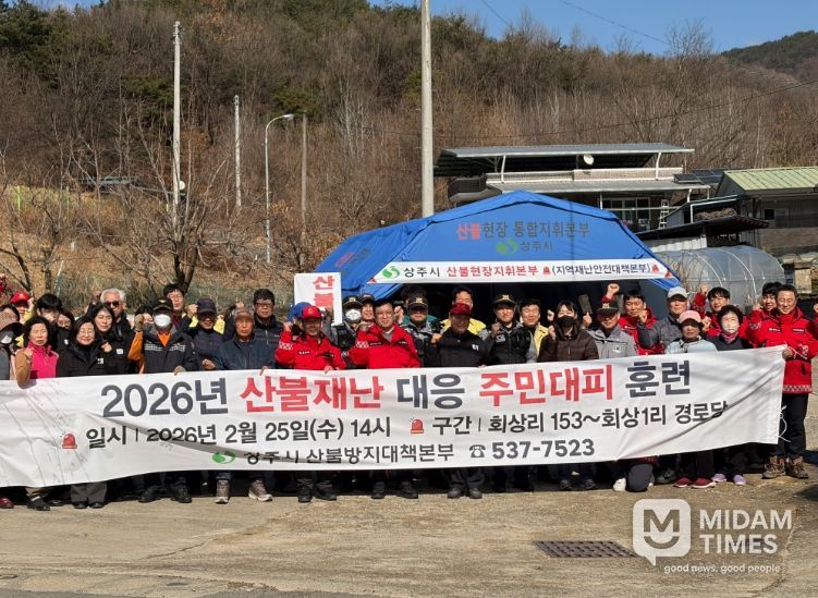 상주시 2026 산불재난 대응 주민대피 훈련