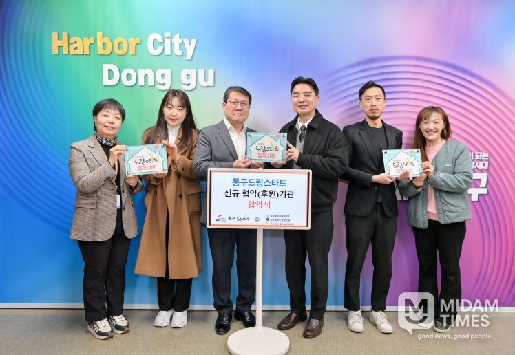 부산 동구 드림스타트, 신규 후원기관과 업무협약 체결