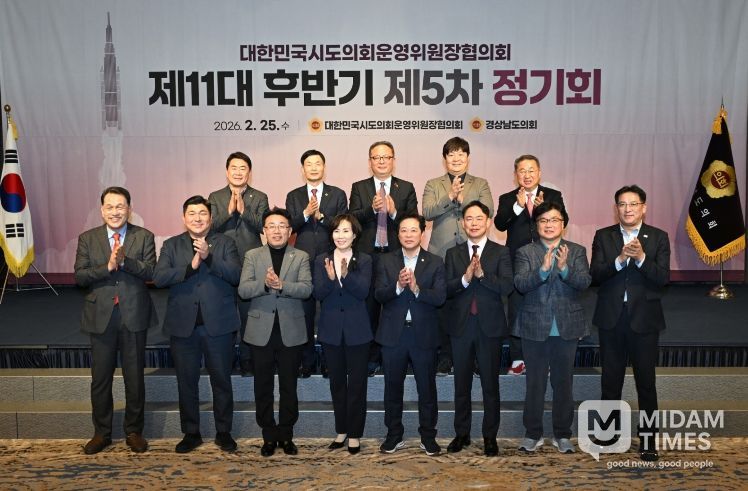 대한민국 시도의회운영위원장협의회 제11대 후반기 제5차 정기회, 경남 통영에서 개최