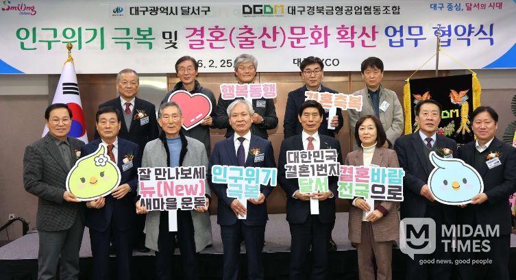 달서구–대구경북금형공업협동조합, 결혼·출산 친화 기업문화 조성 맞손