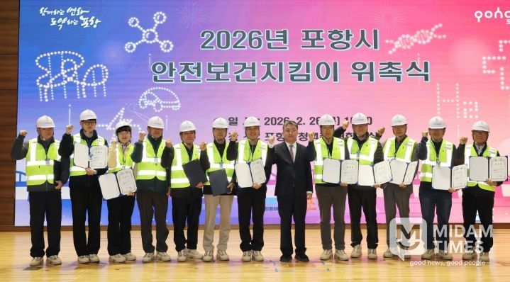 2026 포항시 산업안전 전문 인력 안전보건지킴이 위촉