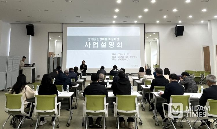 영덕군보건소 영덕읍 건강마을 조성사업 사업설명회.