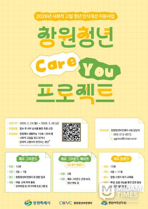 ‘창원 청년 쾌유 프로젝트’참여자 모집