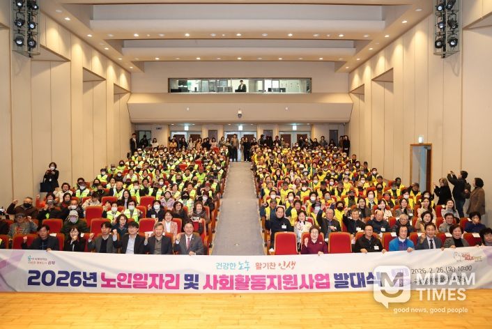 김해시, 2026년 노인일자리사업 발대식 개최