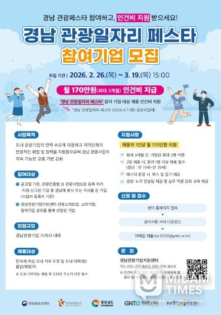 ‘2026 관광일자리 페스타’ 참여기업 모집