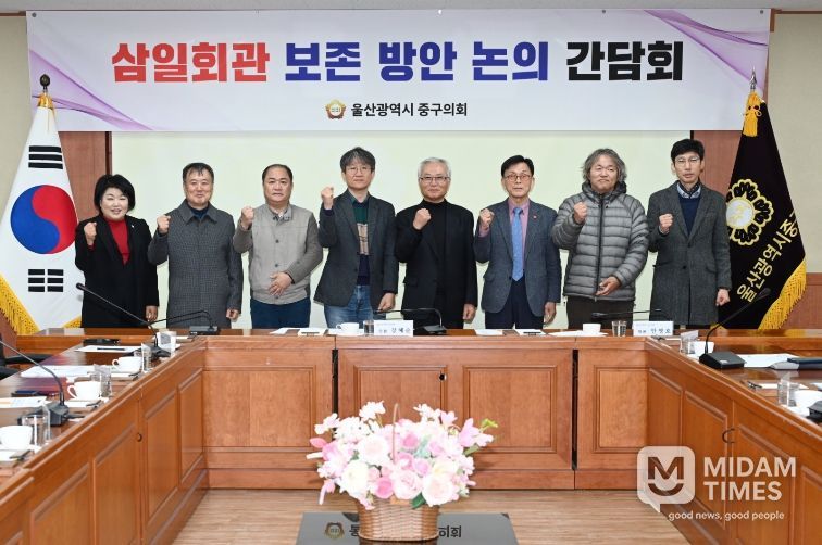 울산 중구의회(의장 박경흠)는 26일 강혜순, 안영호 의원 주관으로 시민사회단체 등과 함께 삼일회관 보존방안을 위한 간담회를 마련했다